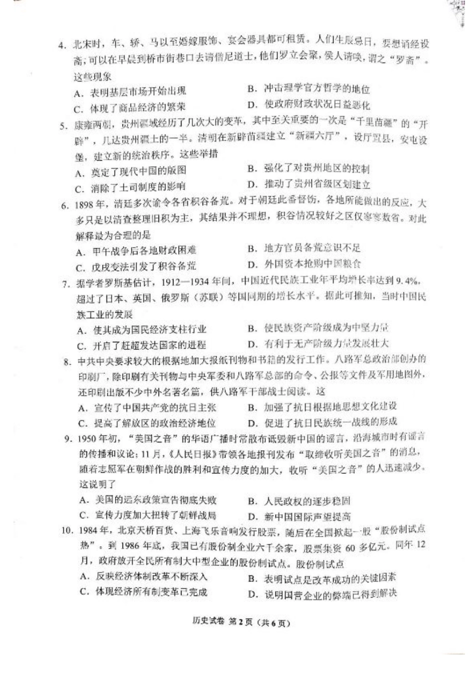 贵州贵阳市2025届高三上学期摸底考试（8月）历史试题+答案.pdf_第2页