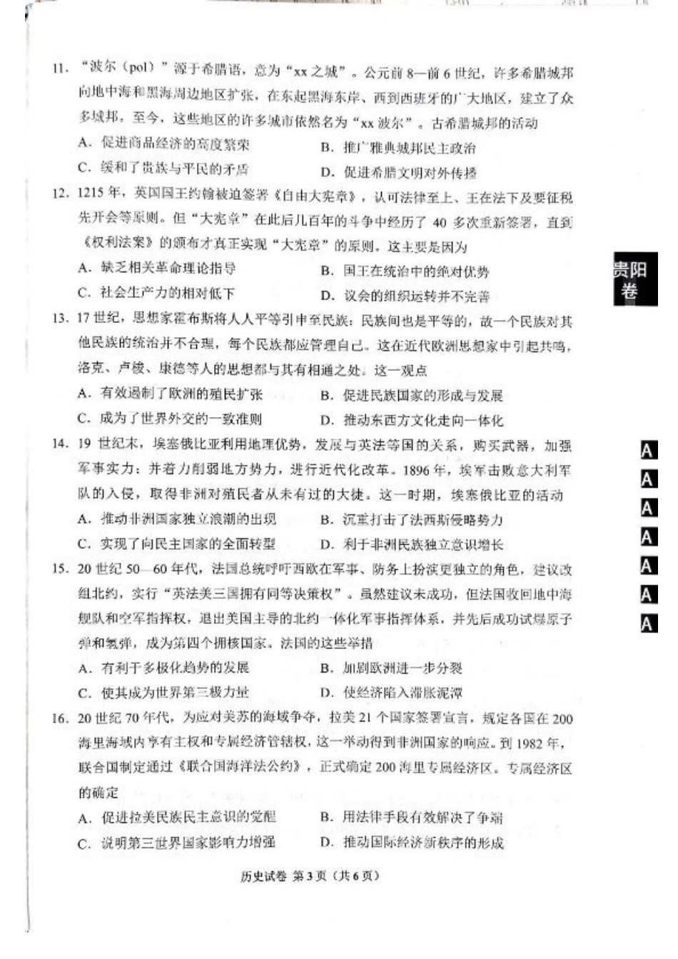 贵州贵阳市2025届高三上学期摸底考试（8月）历史试题+答案.pdf_第3页