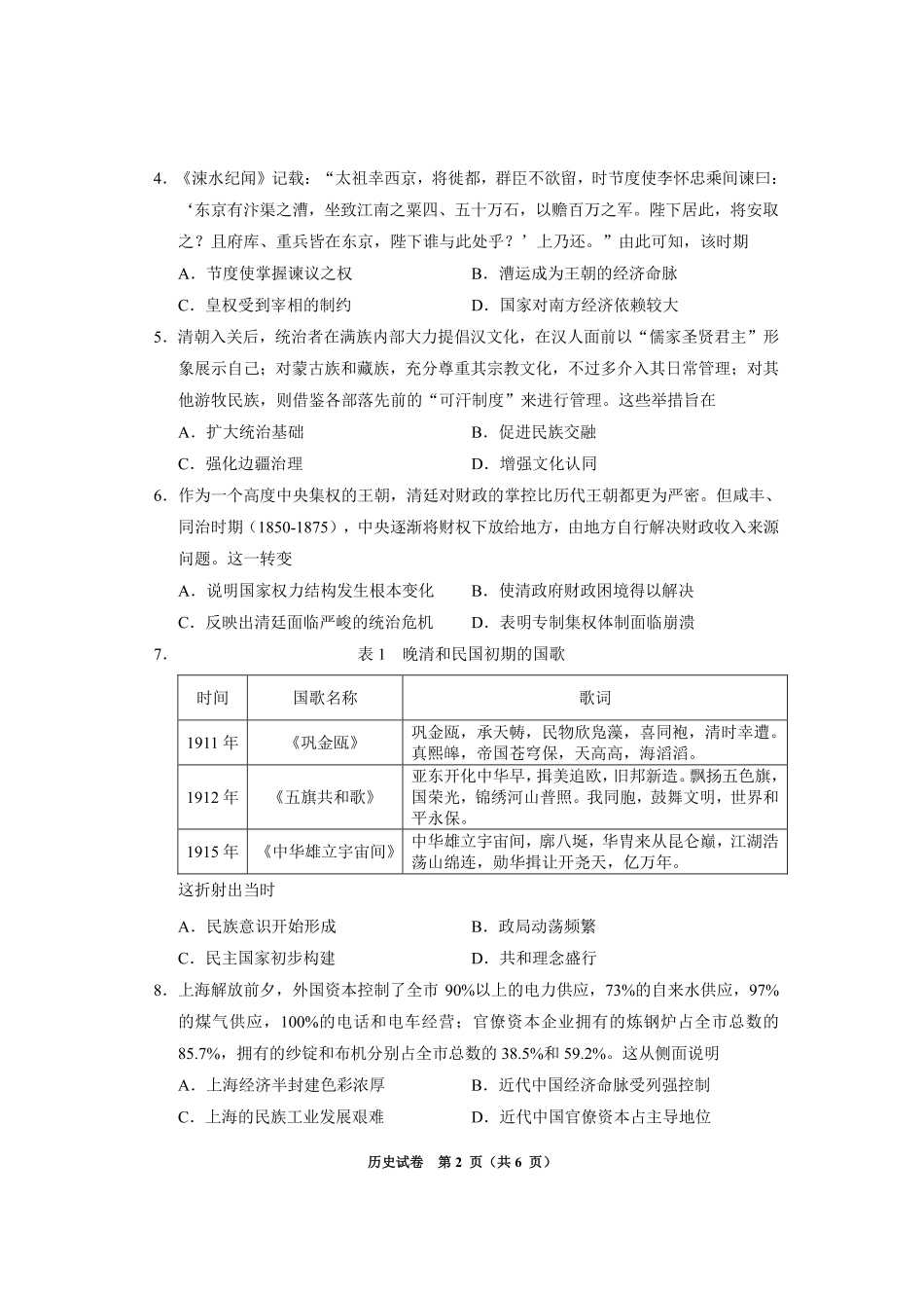 贵州省毕节市2025届高三上学期第一次诊断考试历史.pdf_第2页