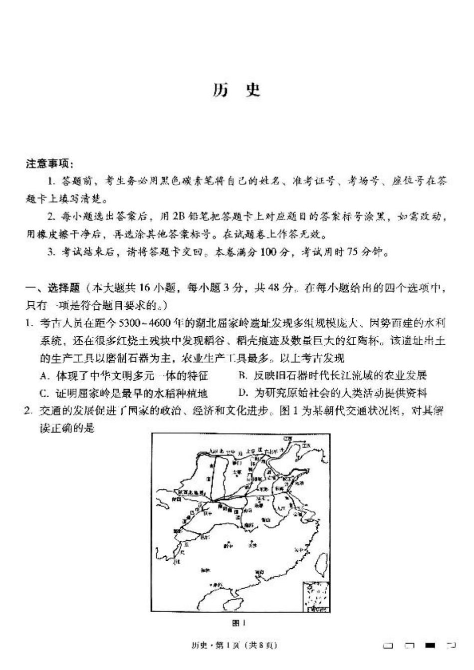 贵州省贵阳市七校2025届高三下学期联合考试（三）历史+答案.pdf_第1页