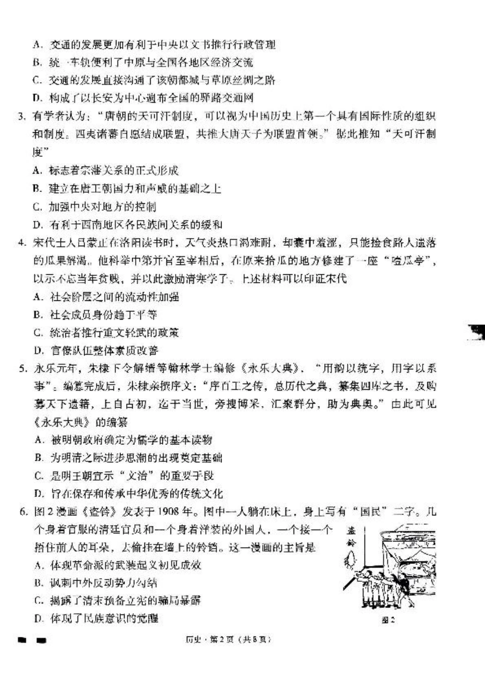 贵州省贵阳市七校2025届高三下学期联合考试（三）历史+答案.pdf_第2页