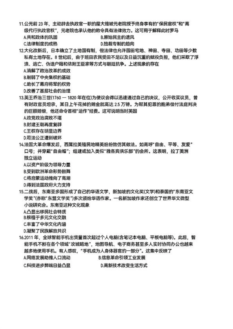 贵州省黔东南州2025届高三模拟统测-历史+答案.pdf_第3页
