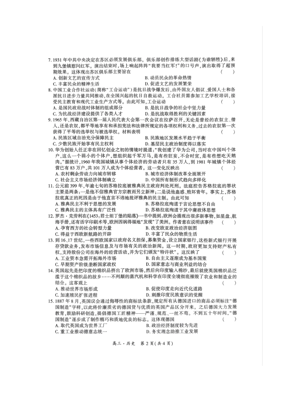 贵州省黔南布依族苗族自治州2025届高三第一次模拟考试历史.pdf_第2页