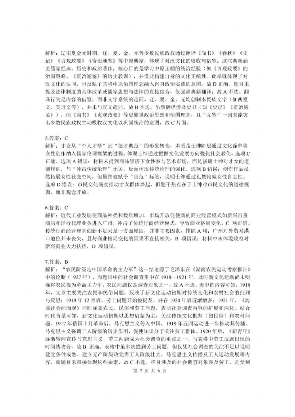 贵州省黔南布依族苗族自治州2025届高三年级第三次模拟考试历史答案.pdf_第2页