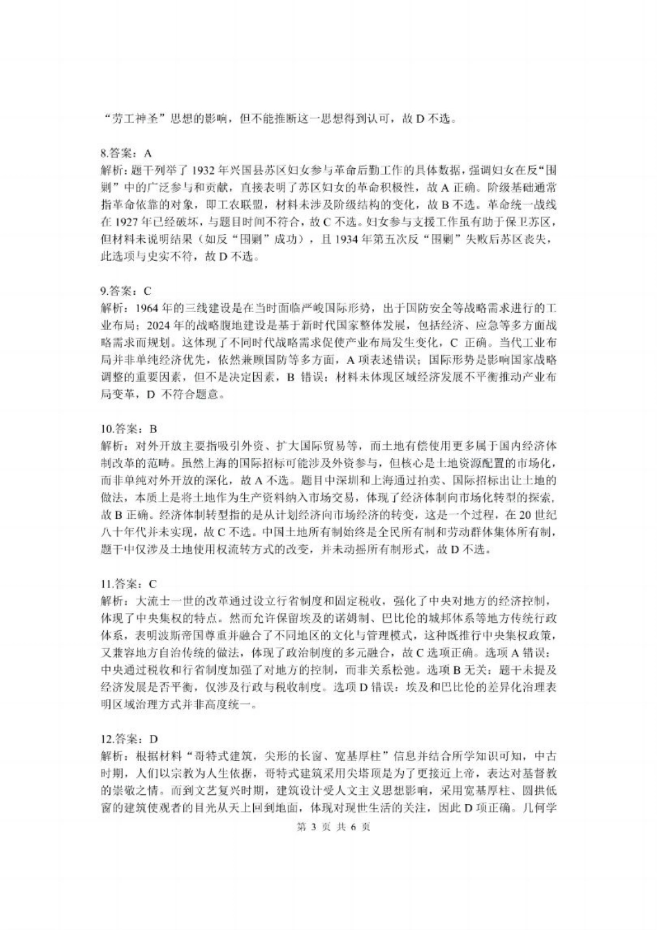 贵州省黔南布依族苗族自治州2025届高三年级第三次模拟考试历史答案.pdf_第3页