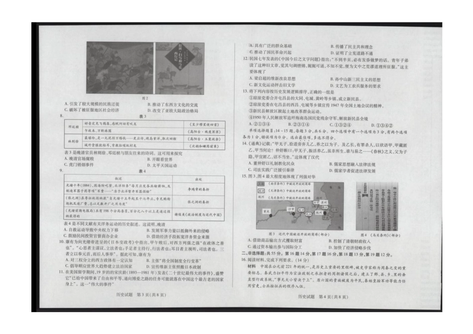 海南省2024届联考高三上学期11月学业水平诊断考试（一）历史（含答案解析）.pdf_第2页