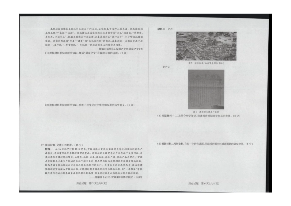 海南省2024届联考高三上学期11月学业水平诊断考试（一）历史（含答案解析）.pdf_第3页
