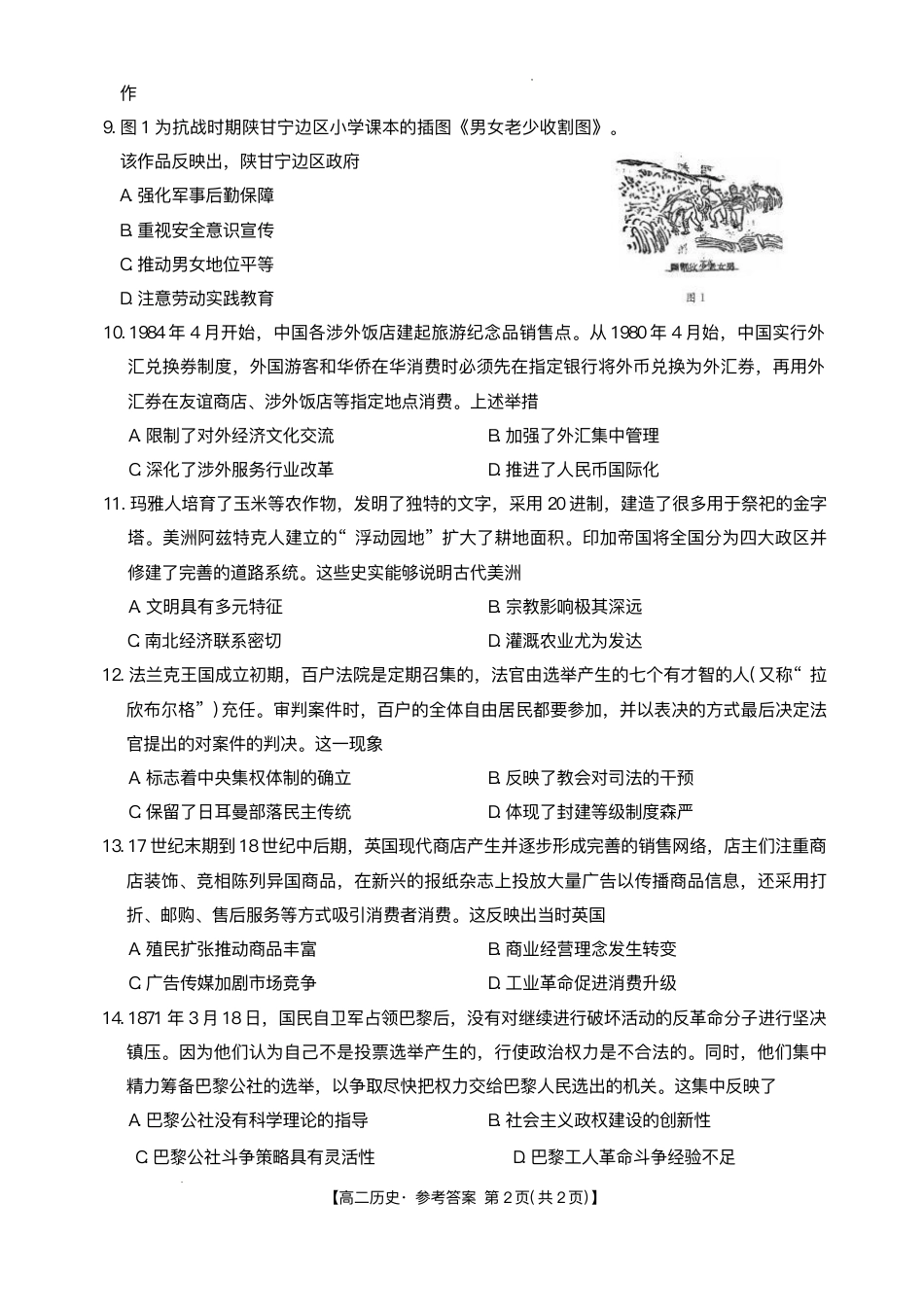 河北省“五个一”名校联盟2024-2025学年高二下学期7月期末历史试题（有答案）.pdf_第3页