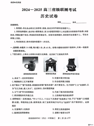 河北省2024-2025高三省级联测考试历史+答案.pdf