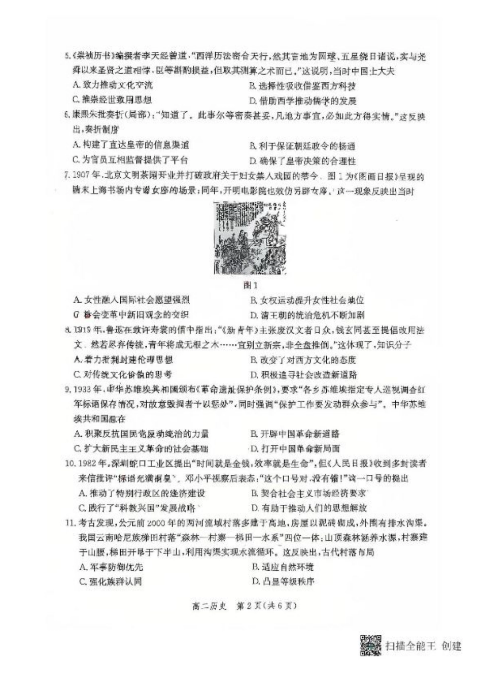 河北省2024-2025学年高二下学期期末模拟检测；历史试题（含答案）.pdf_第2页