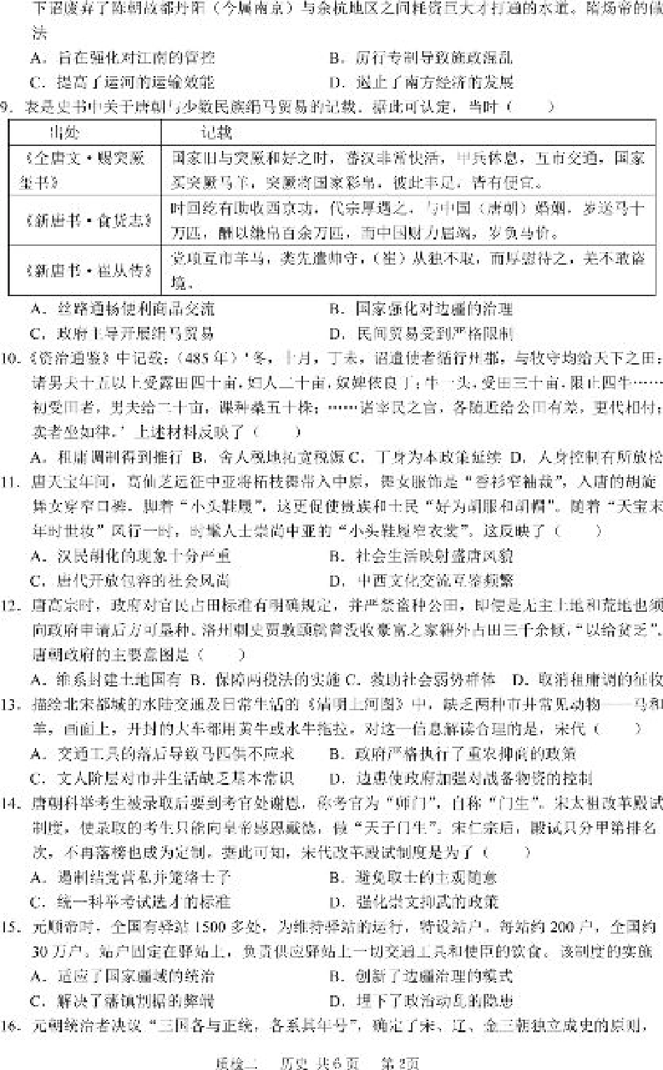 河北省2024-2025学年高三上学期质量检测二历史试题（PDF版，含答案）_质检二历史卷.pdf_第2页