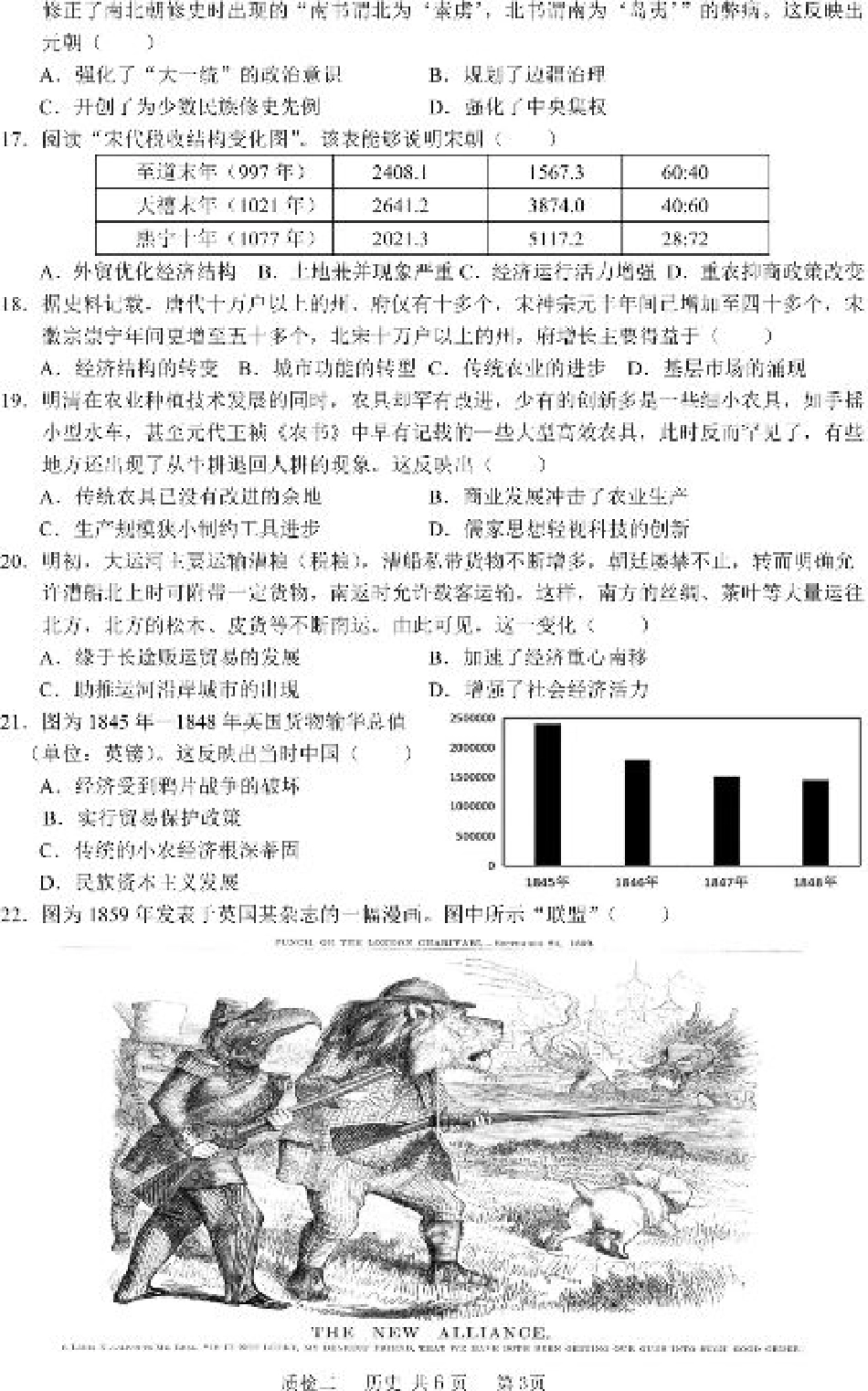 河北省2024-2025学年高三上学期质量检测二历史试题（PDF版，含答案）_质检二历史卷.pdf_第3页