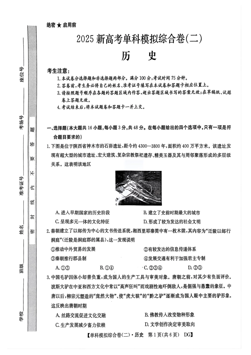 河北省2025届高三上学期新高考单科模拟综合卷（二）历史_历史试卷.pdf_第1页