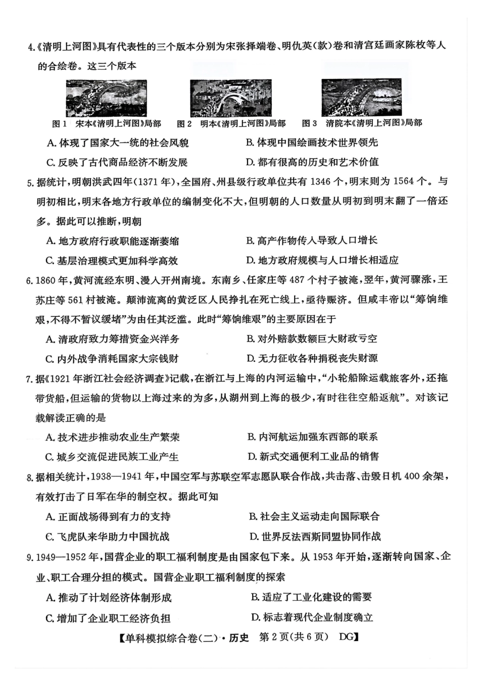 河北省2025届高三上学期新高考单科模拟综合卷（二）历史_历史试卷.pdf_第2页