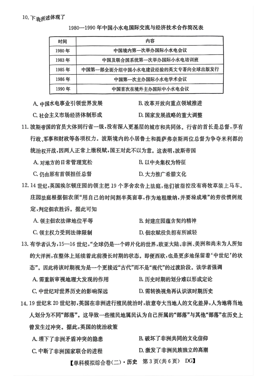 河北省2025届高三上学期新高考单科模拟综合卷（二）历史_历史试卷.pdf_第3页