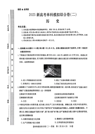 河北省2025届高三上学期新高考单科模拟综合卷（二）历史_历史试卷.pdf