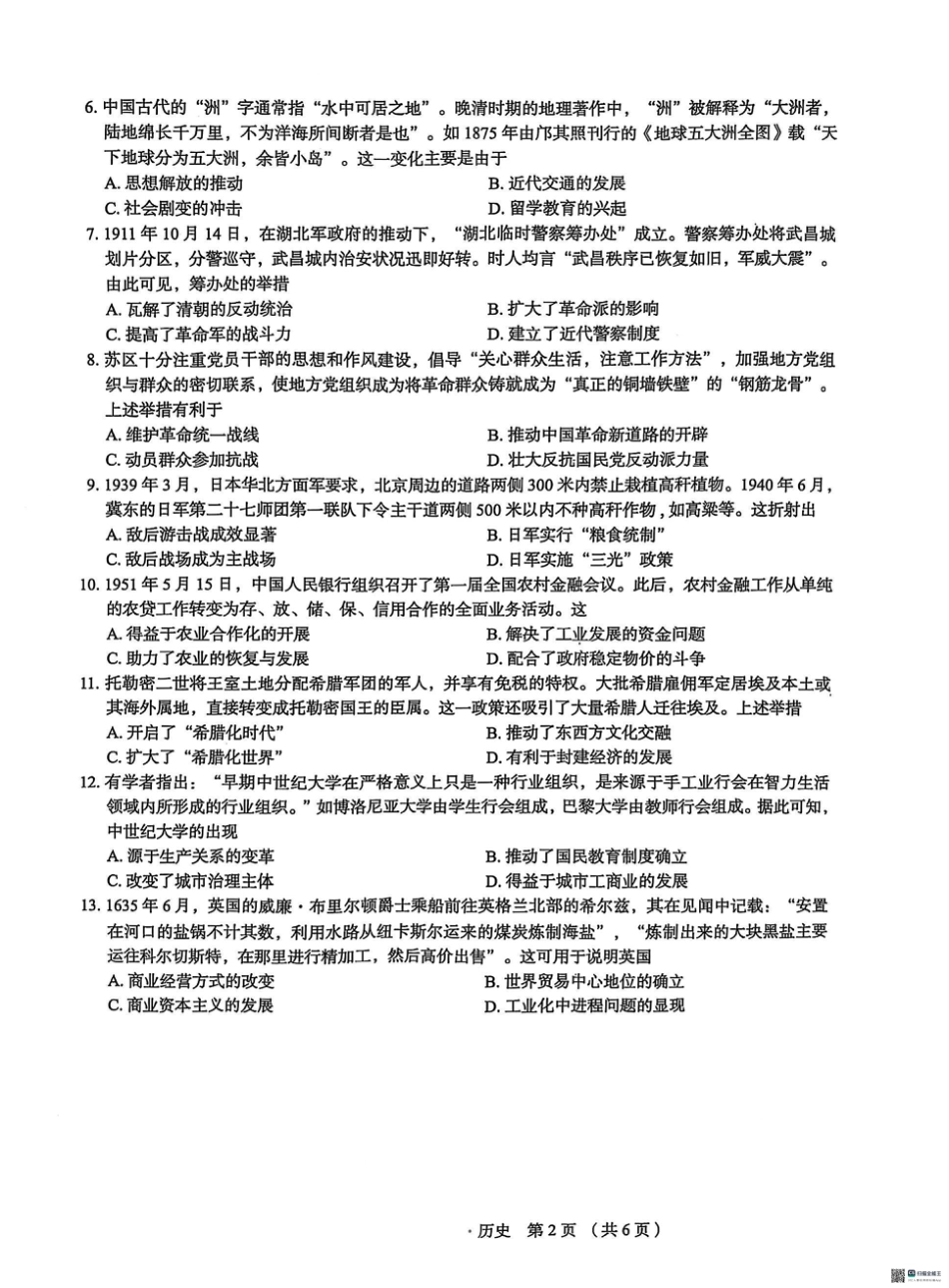 河北省2025届高三学生全过程纵向评价（四）历史（含答案）.pdf_第2页