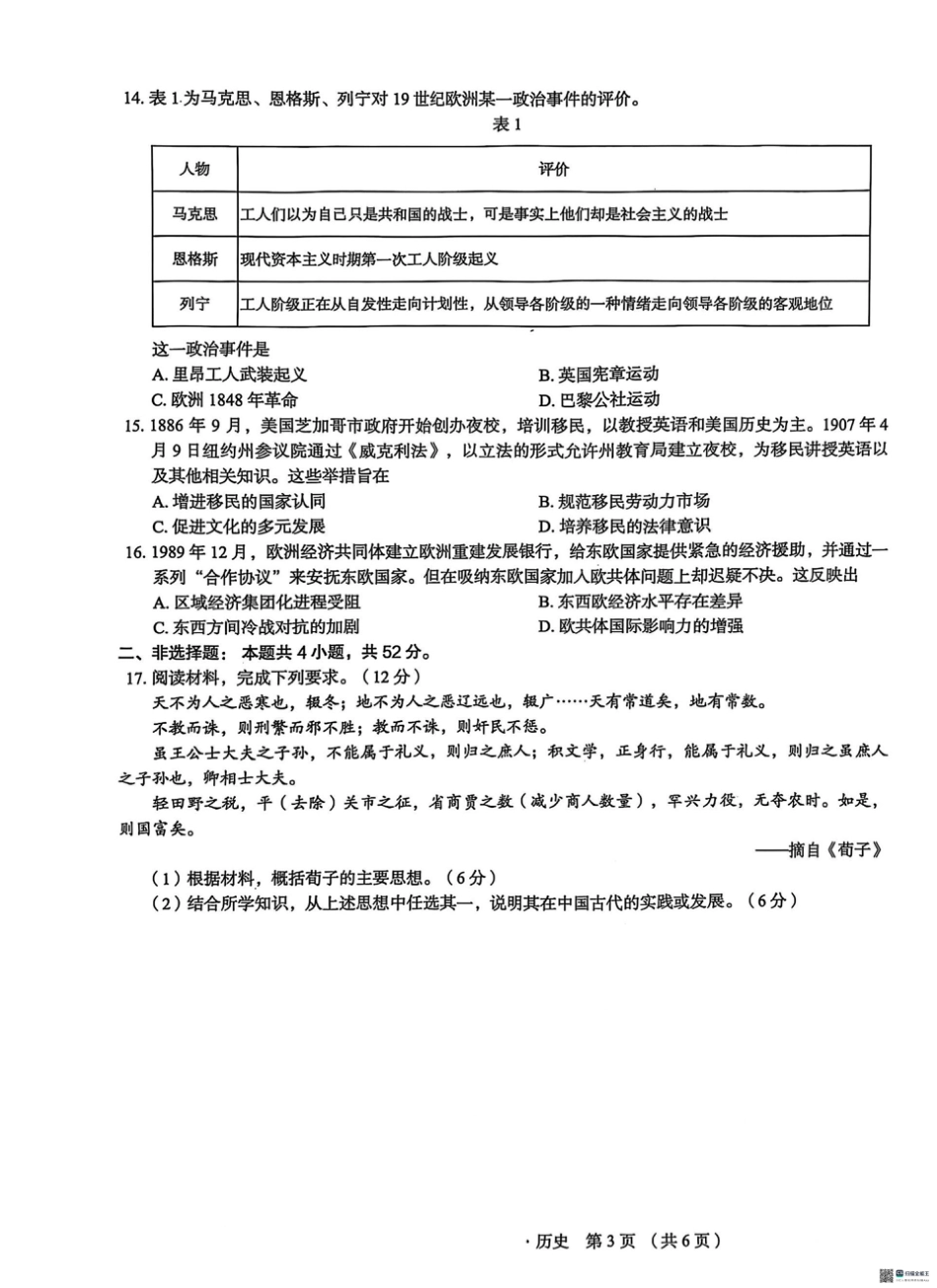 河北省2025届高三学生全过程纵向评价（四）历史（含答案）.pdf_第3页
