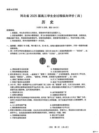 河北省2025届高三学生全过程纵向评价（四）历史（含答案）.pdf