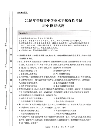 河北省2025年普通高中学业水平选择性考试·调研卷I历史+答案.pdf