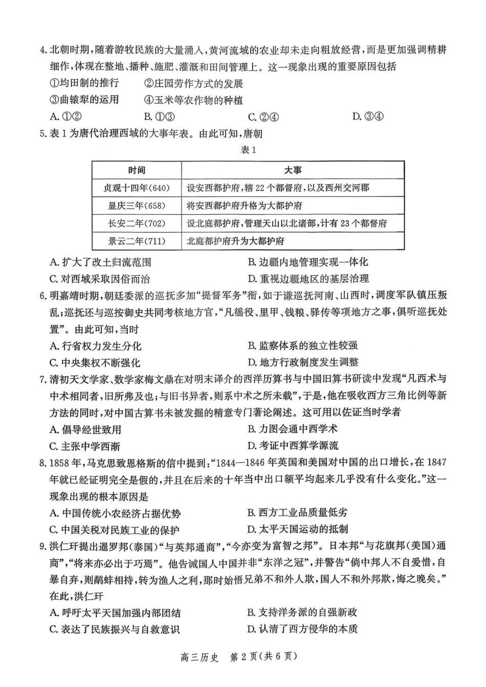 河北省2026届高三年级阶段性联合测评历史.pdf_第2页