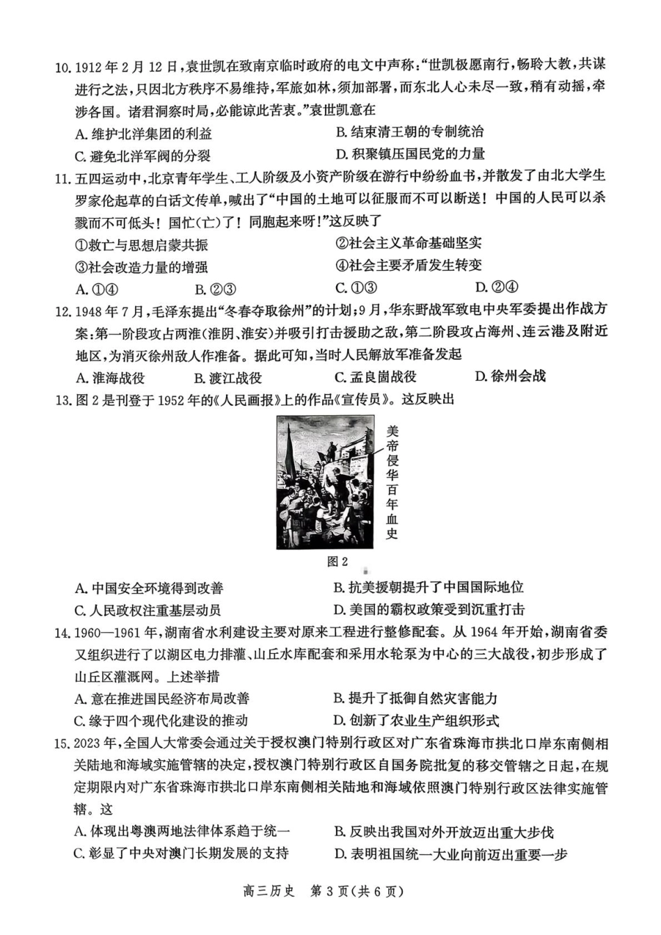 河北省2026届高三年级阶段性联合测评历史.pdf_第3页