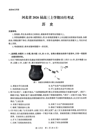 河北省2026届高三年级阶段性联合测评历史.pdf