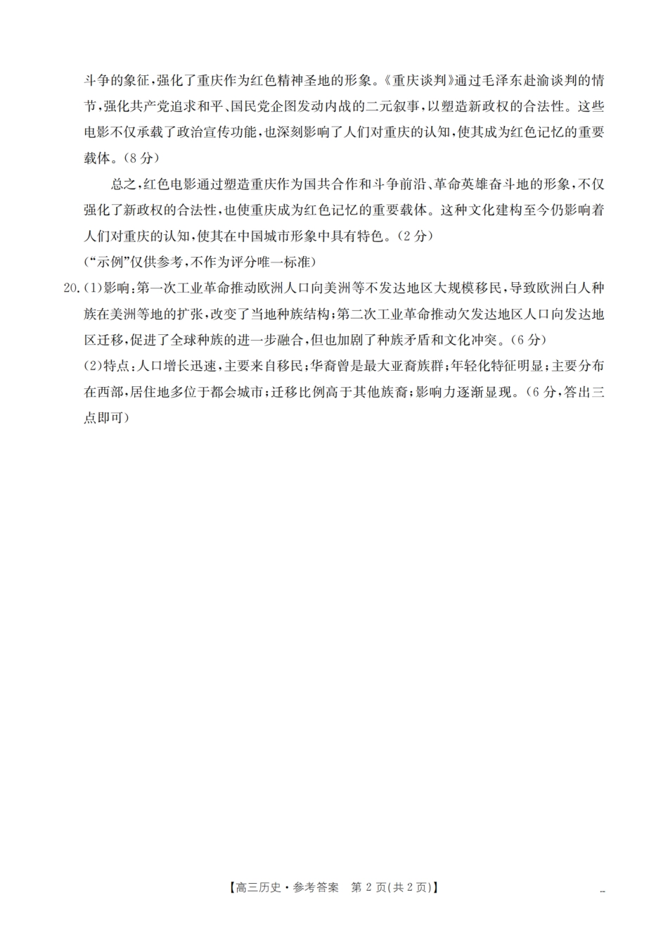 河北省2026届高三上学期9月开学联考_历史答案.pdf_第2页