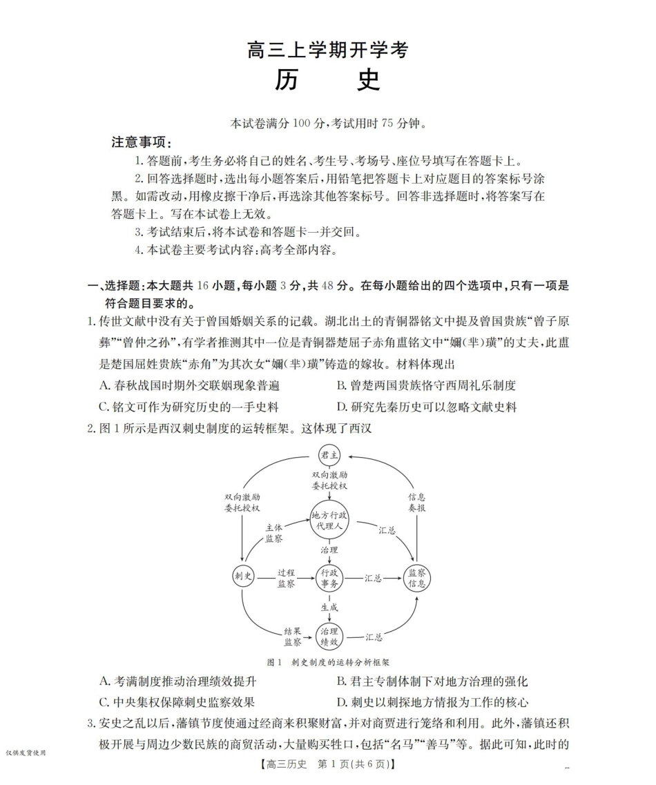 河北省2026届高三上学期9月开学联考历史.pdf_第1页