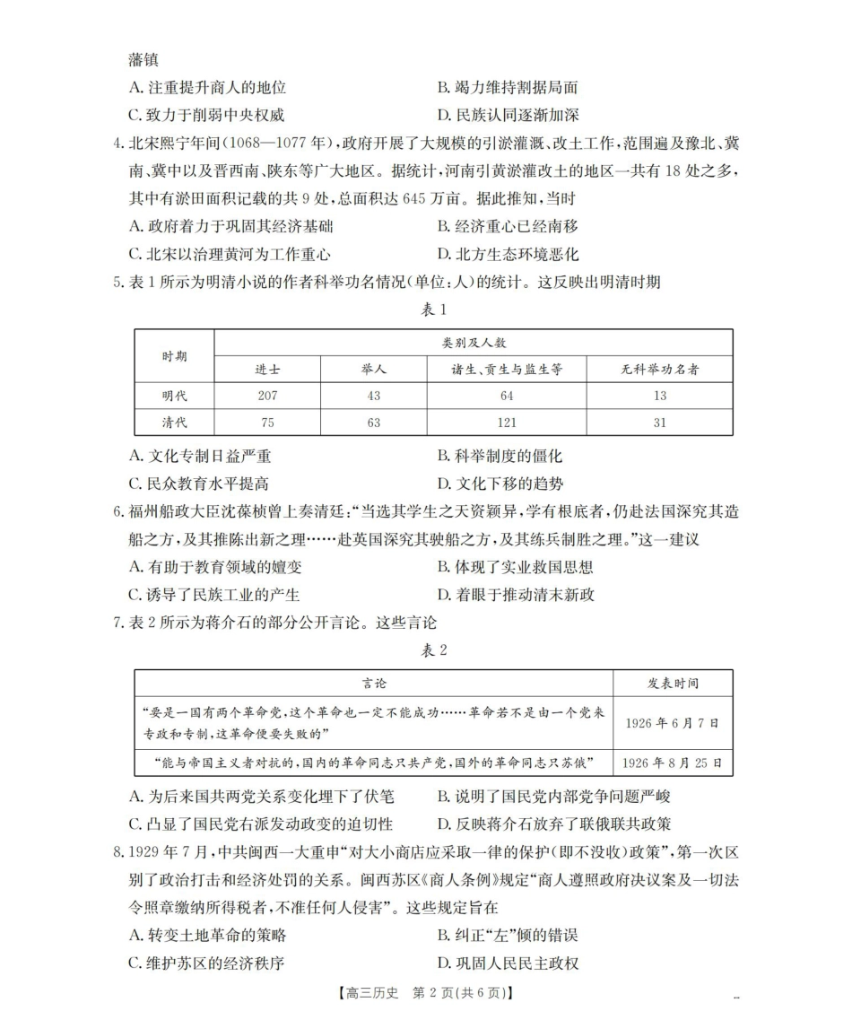 河北省2026届高三上学期9月开学联考历史.pdf_第2页