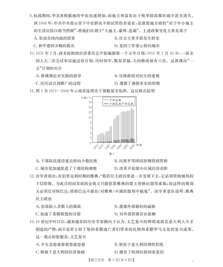 河北省2026届高三上学期9月开学联考历史.pdf_第3页