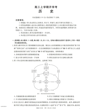 河北省2026届高三上学期9月开学联考历史.pdf