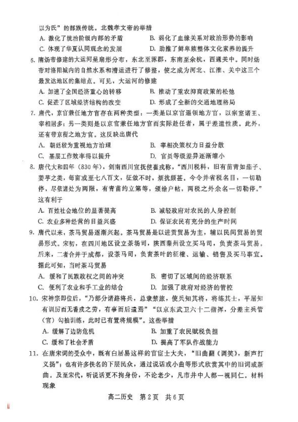河北省NT20名校联合体2024-2025学年高二下学期期末考试历史试卷（含答案）.pdf_第2页