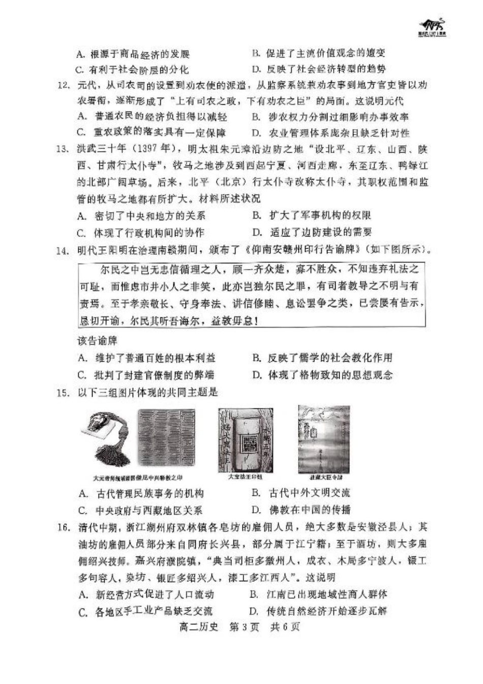 河北省NT20名校联合体2024-2025学年高二下学期期末考试历史试卷（含答案）.pdf_第3页
