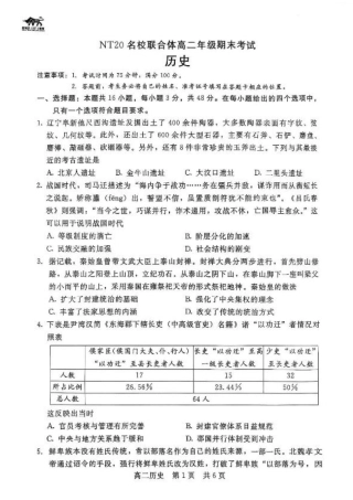 河北省NT20名校联合体2024-2025学年高二下学期期末考试历史试卷（含答案）.pdf