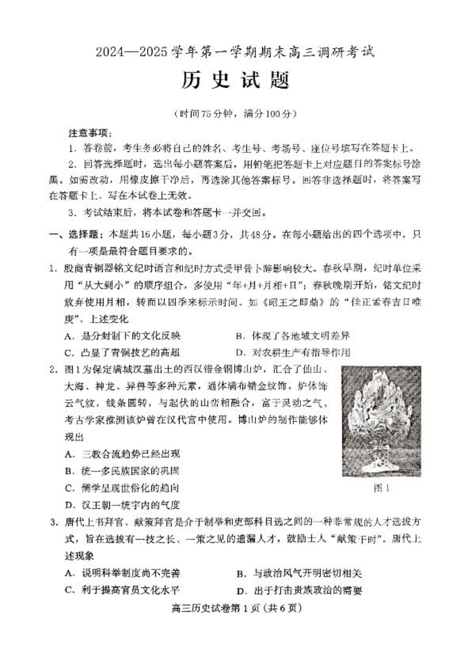 河北省保定市2024-2025学年高三上学期1月期末历史+答案.pdf_第1页
