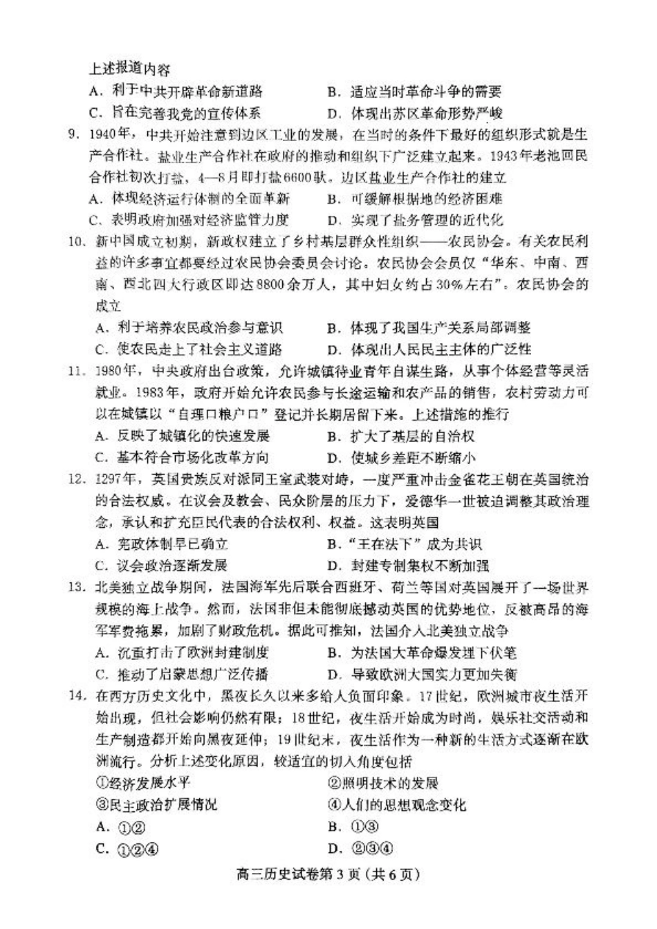 河北省保定市2024-2025学年高三上学期1月期末历史+答案.pdf_第3页