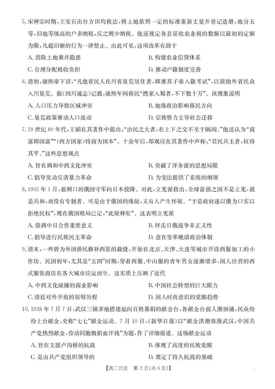 河北省部分学校2024-2025学年高二下学期期末考试历史试卷（含答案）.pdf_第2页