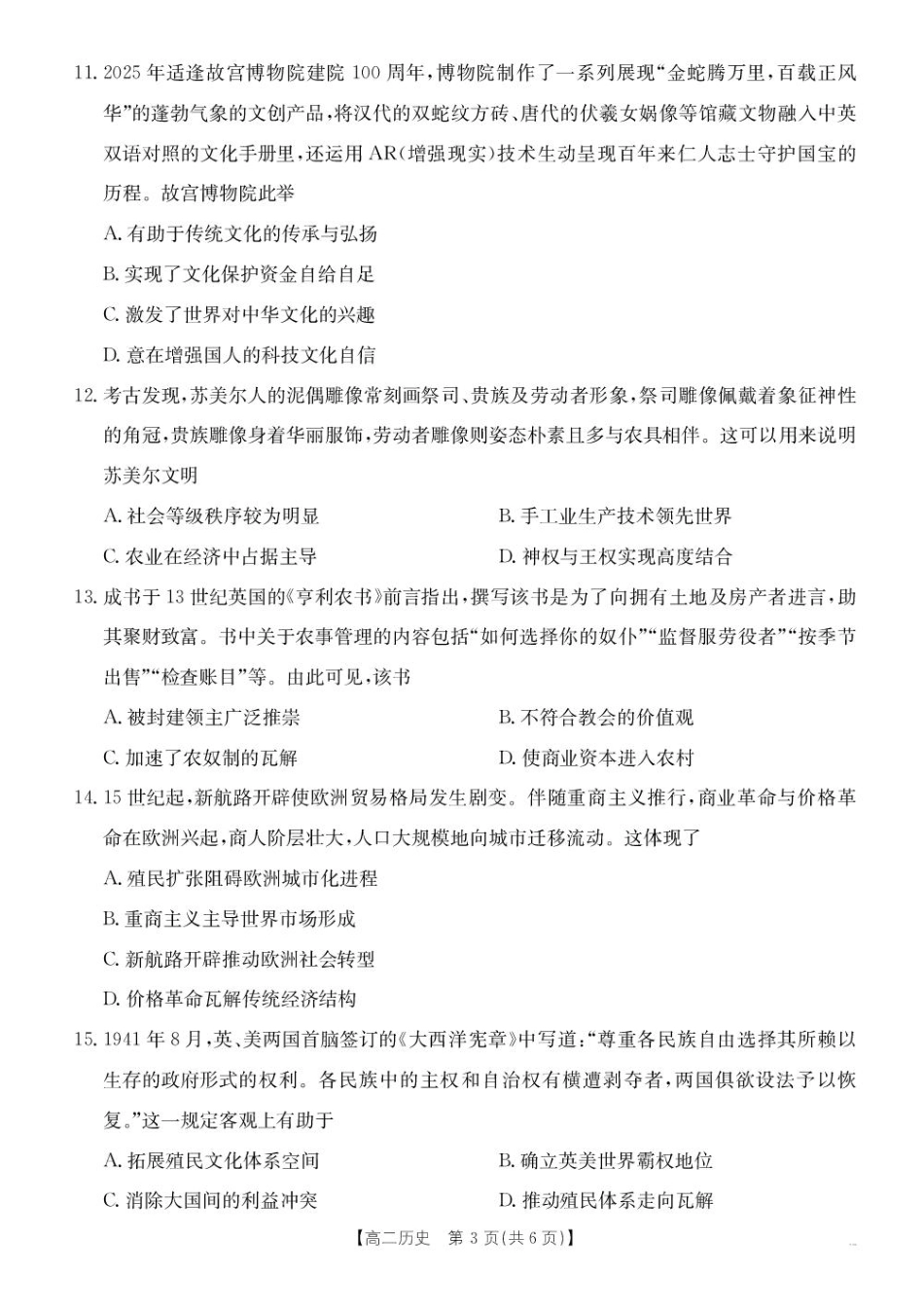 河北省部分学校2024-2025学年高二下学期期末考试历史试卷（含答案）.pdf_第3页