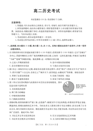 河北省部分学校2024-2025学年高二下学期期末考试历史试卷（含答案）.pdf