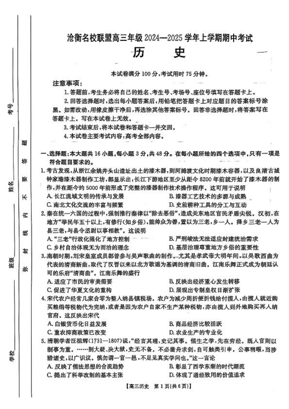 河北省沧衡名校联盟2024-2025学年高三11月期中考试历史+答案.pdf_第1页