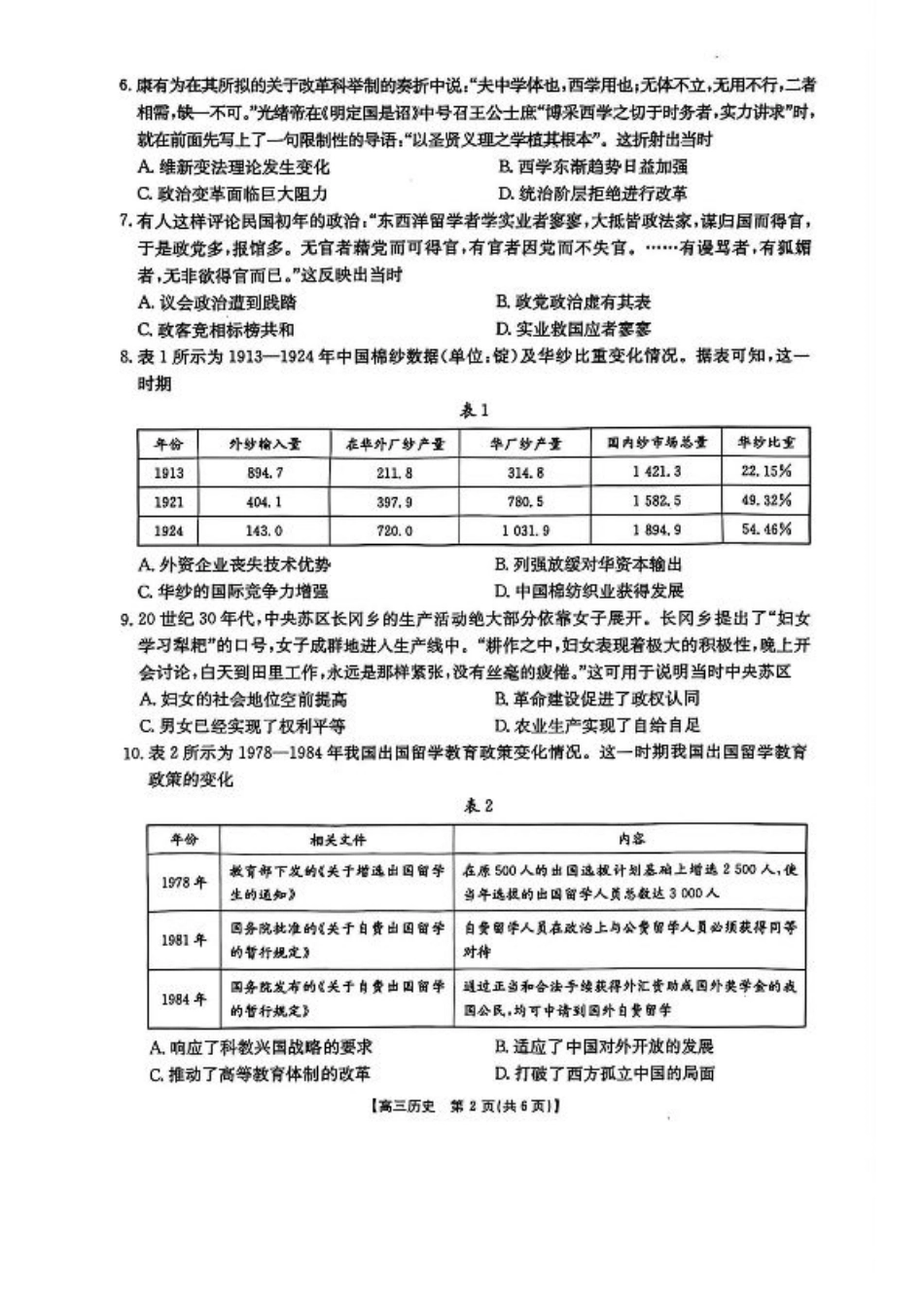 河北省沧衡名校联盟2024-2025学年高三11月期中考试历史+答案.pdf_第2页