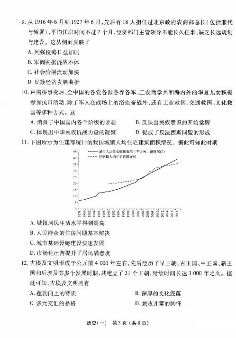河北省沧州市三校联考2024-2025学年高三上学期11月期中考试 历史 PDF版含解析.pdf_第3页