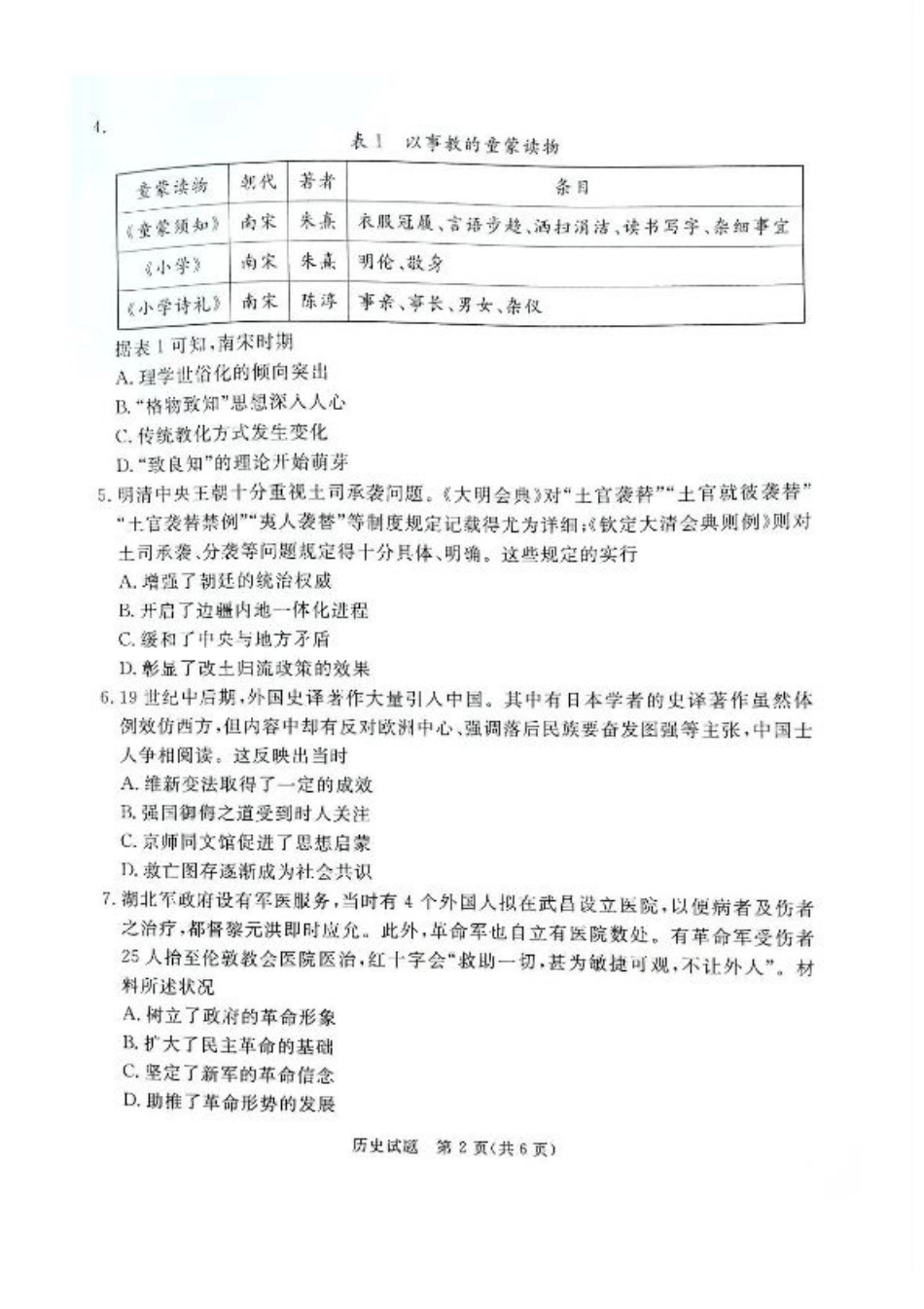 河北省承德、张家口市2025届高三下学期统一模拟考试（一）历史试题（含答案）.pdf_第2页