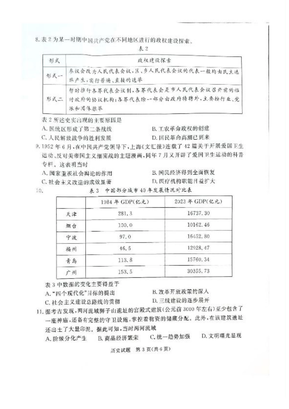 河北省承德、张家口市2025届高三下学期统一模拟考试（一）历史试题（含答案）.pdf_第3页