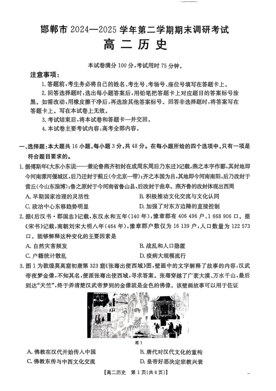 河北省邯郸市2024-2025学年高二下学期期末调研历史试卷（含答案）.pdf_第1页