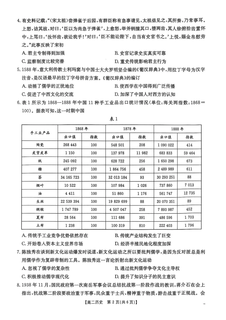 河北省邯郸市2024-2025学年高二下学期期末调研历史试卷（含答案）.pdf_第2页