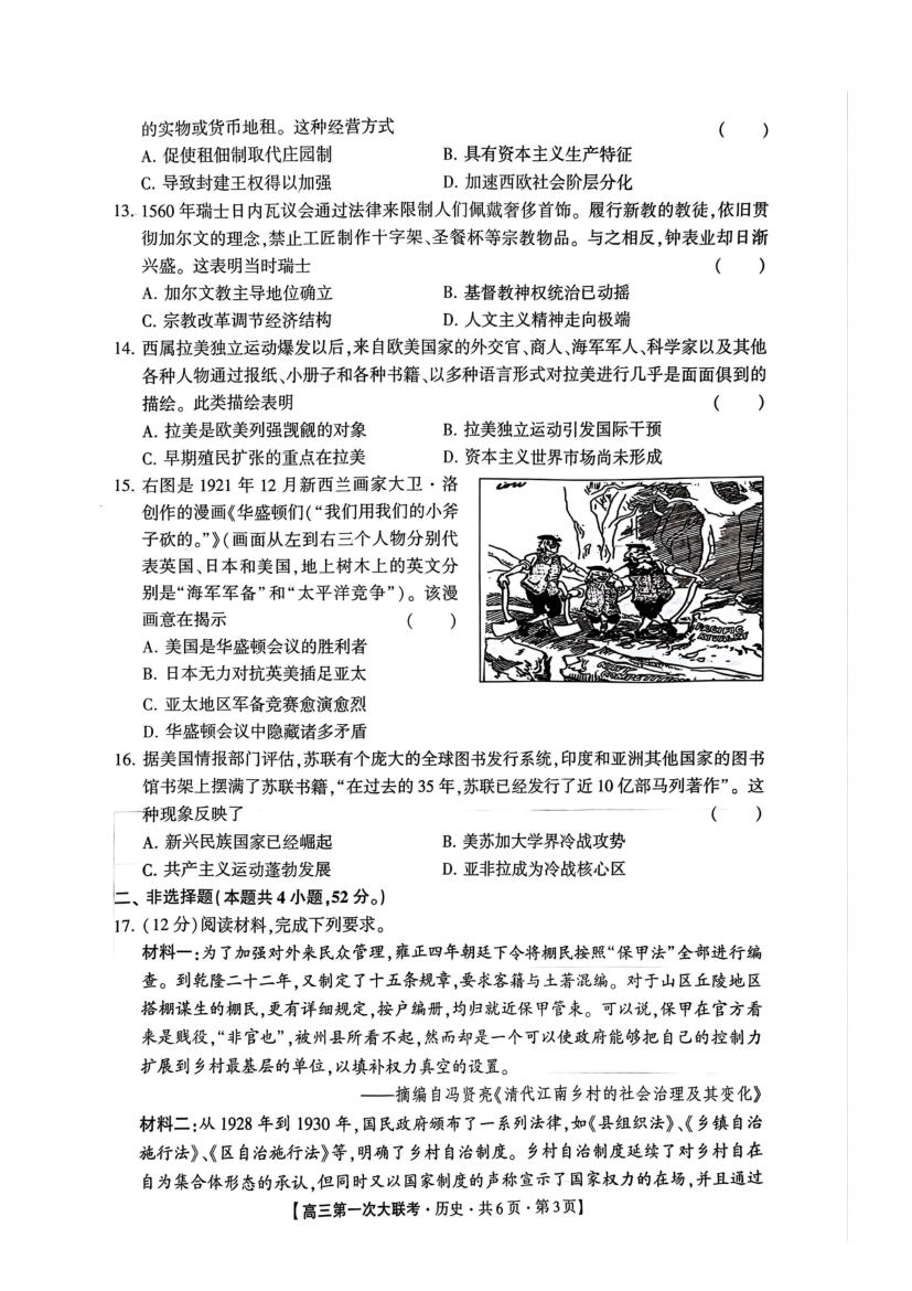 河北省邯郸市部分学校2025届高三上学期第一次大联考模拟预测试题 历史 PDF版含解析.pdf_第3页