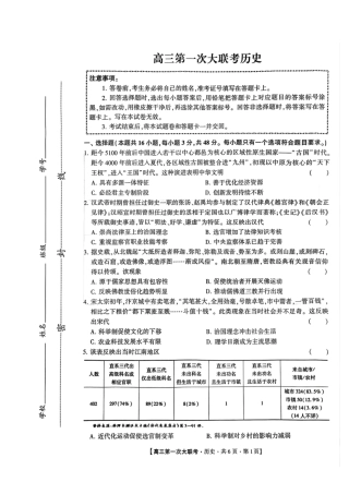 河北省邯郸市部分学校2025届高三上学期第一次大联考模拟预测试题 历史 PDF版含解析.pdf