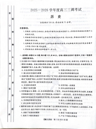 河北省衡水市2025-2026学年高三上学期第三次调研考试（26008C）历史.pdf